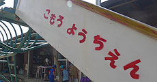小諸幼稚園