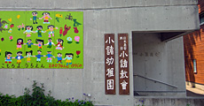 小諸幼稚園